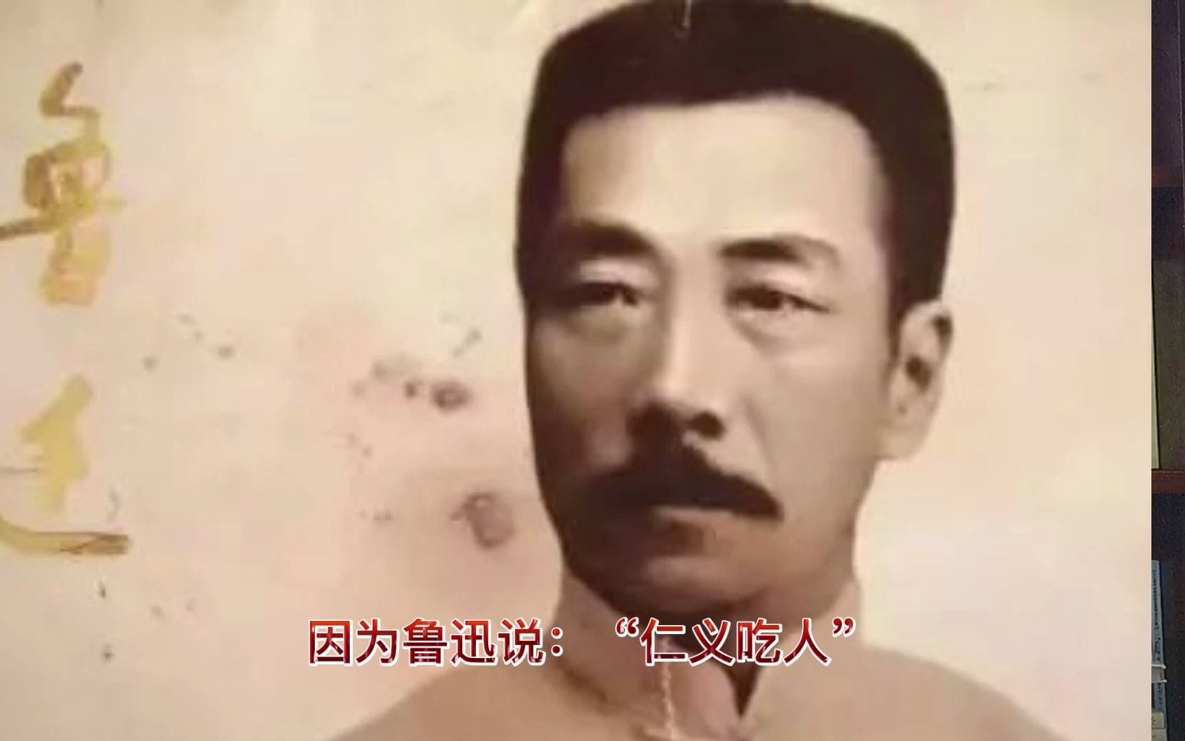 鲁迅说“仁义吃人”有100年了,可北大至今没有给出学理上的论证.——儒家气学升级中华文明(20)哔哩哔哩bilibili