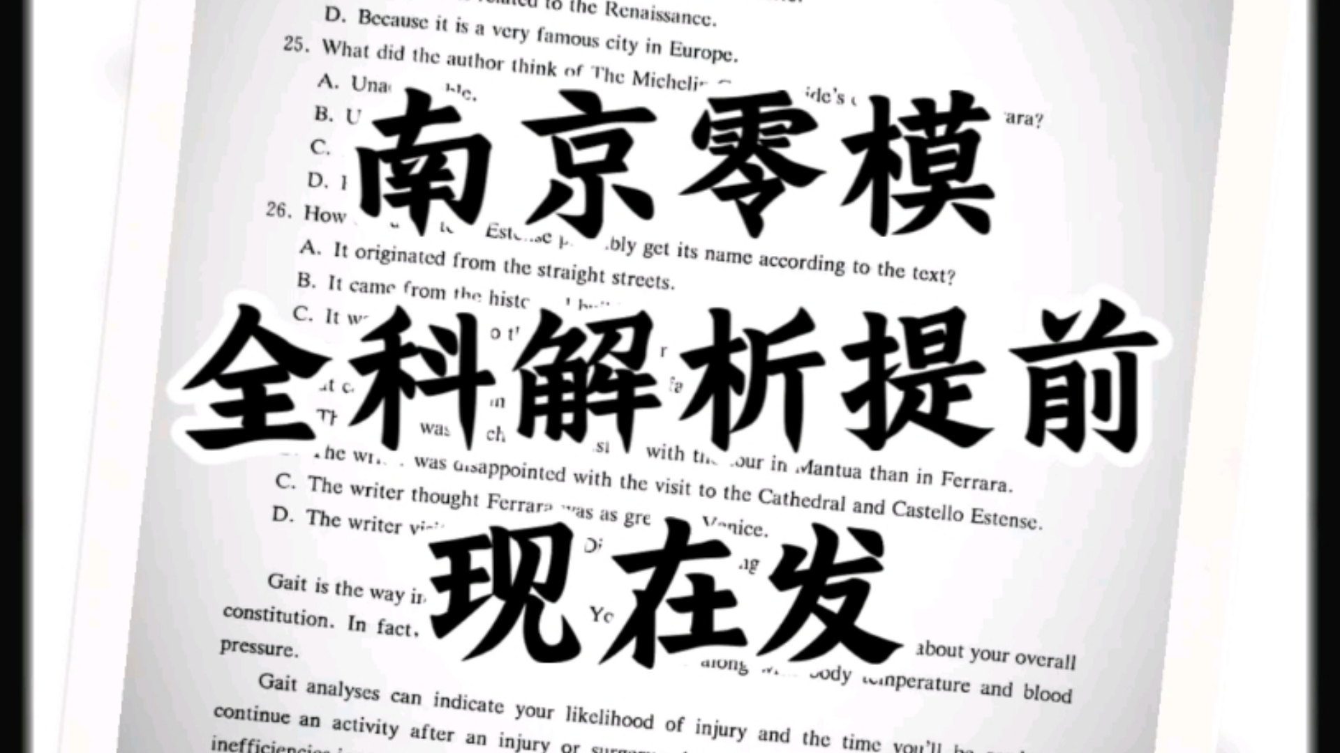 答案速递!南京零模暨南京市2025届高三学情调研考试全科答案解析现在发哔哩哔哩bilibili