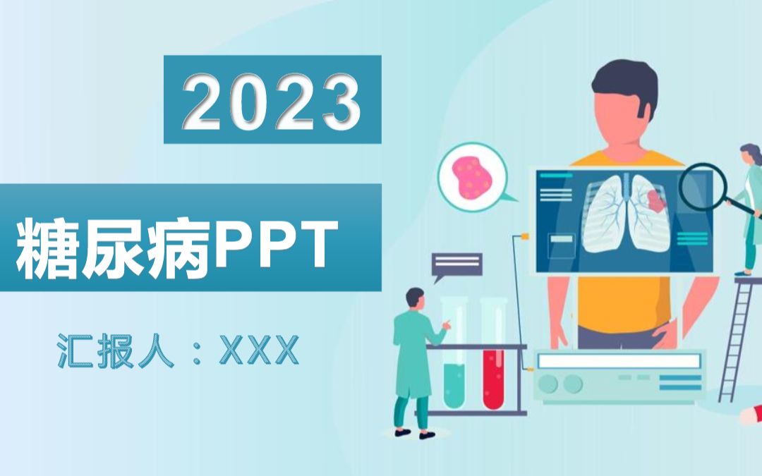 2022糖尿病创意清新医疗教学通用PPT哔哩哔哩bilibili