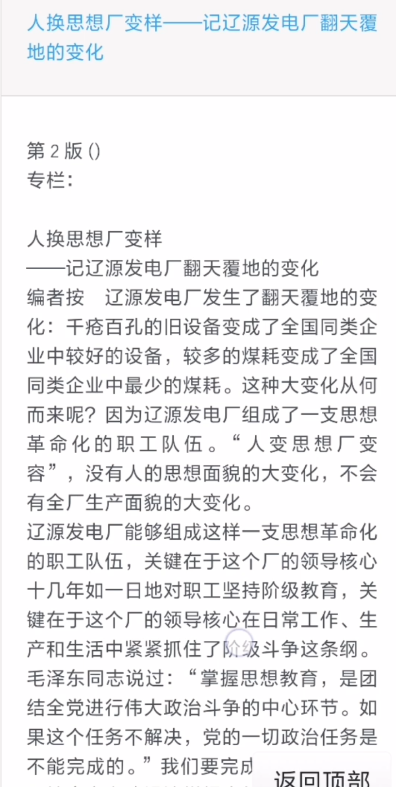 [图]在社会生产实践中，人才是第一因素，要想抓革命，促生产，首先就要用革命理论改造人。