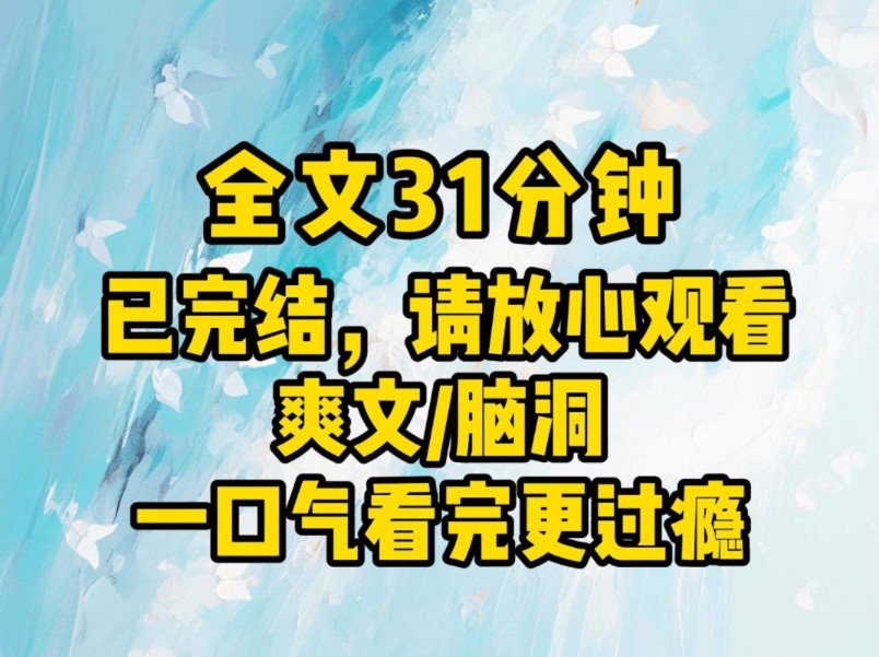 [图]（全文已完结）你想得倒是美，放下老婆跑到国外给小三治病，然后又想回家演起好丈夫来了，合着好人都让你做了？