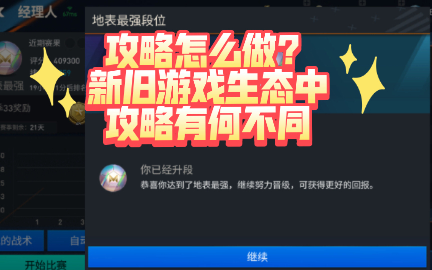 【连横看球】FIFA足球世界的攻略怎么做?新旧游戏生态中,攻略有何不同?攻略