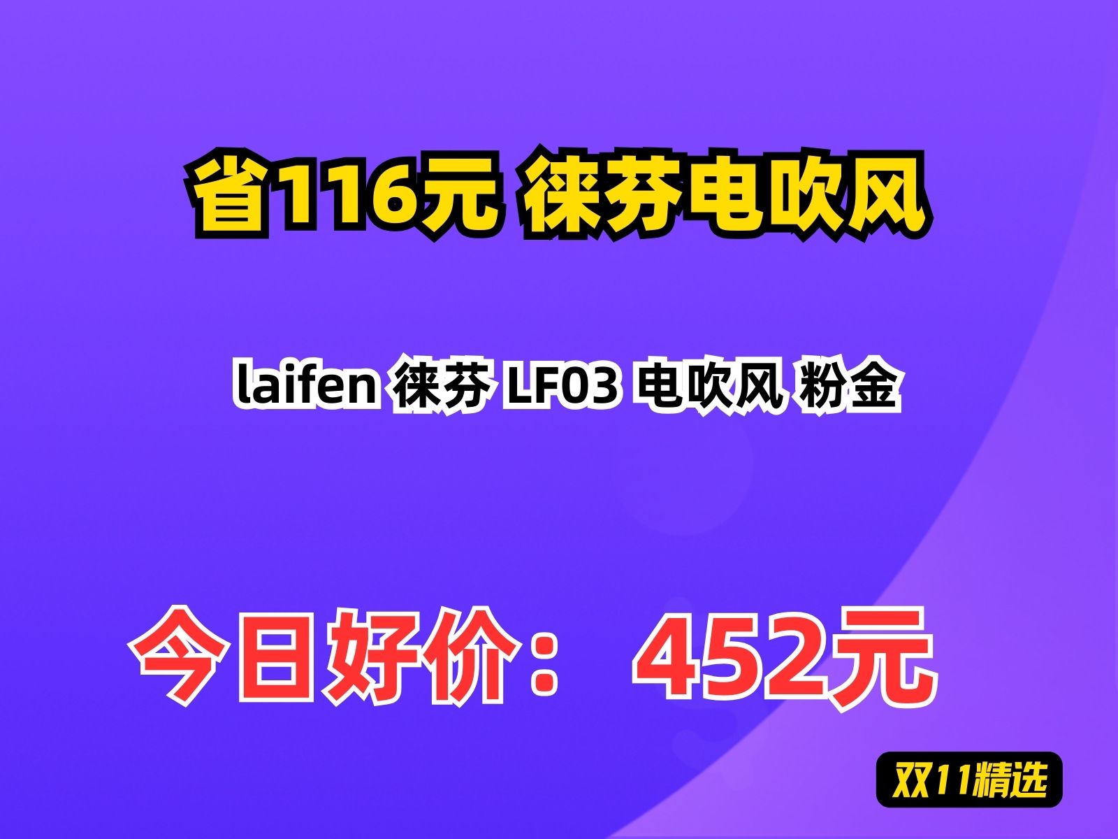 【省116.08元】徕芬电吹风laifen 徕芬 LF03 电吹风 粉金哔哩哔哩bilibili