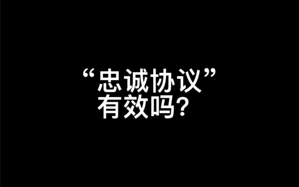 [图]用“它”代替“忠诚协议”效果会更好哦！