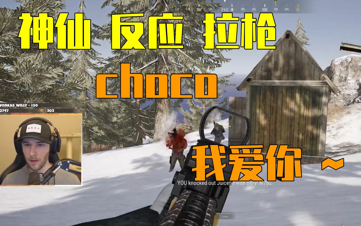 choco神仙反应神仙拉枪我佛了绝地求生