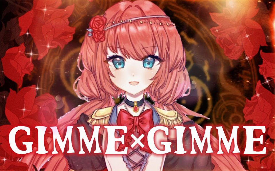 【希北沐翻唱】gimme x gimme(hb2to十字)【原創pv付】