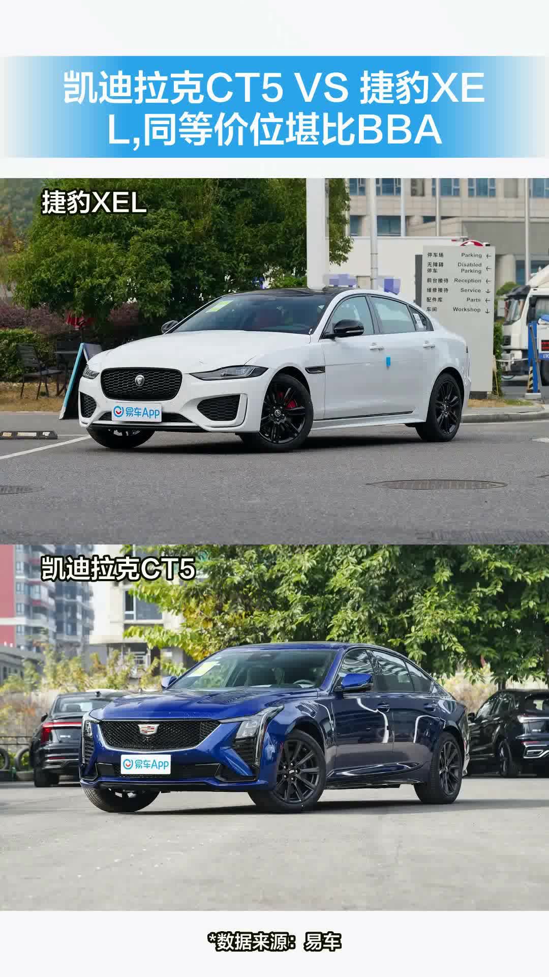 凯迪拉克ct5 vs 捷豹xel,同等价位堪比bba