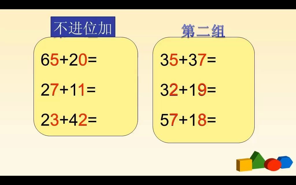 [图]二数上2.11《100以内加减法（二）整理和复习》【微课】