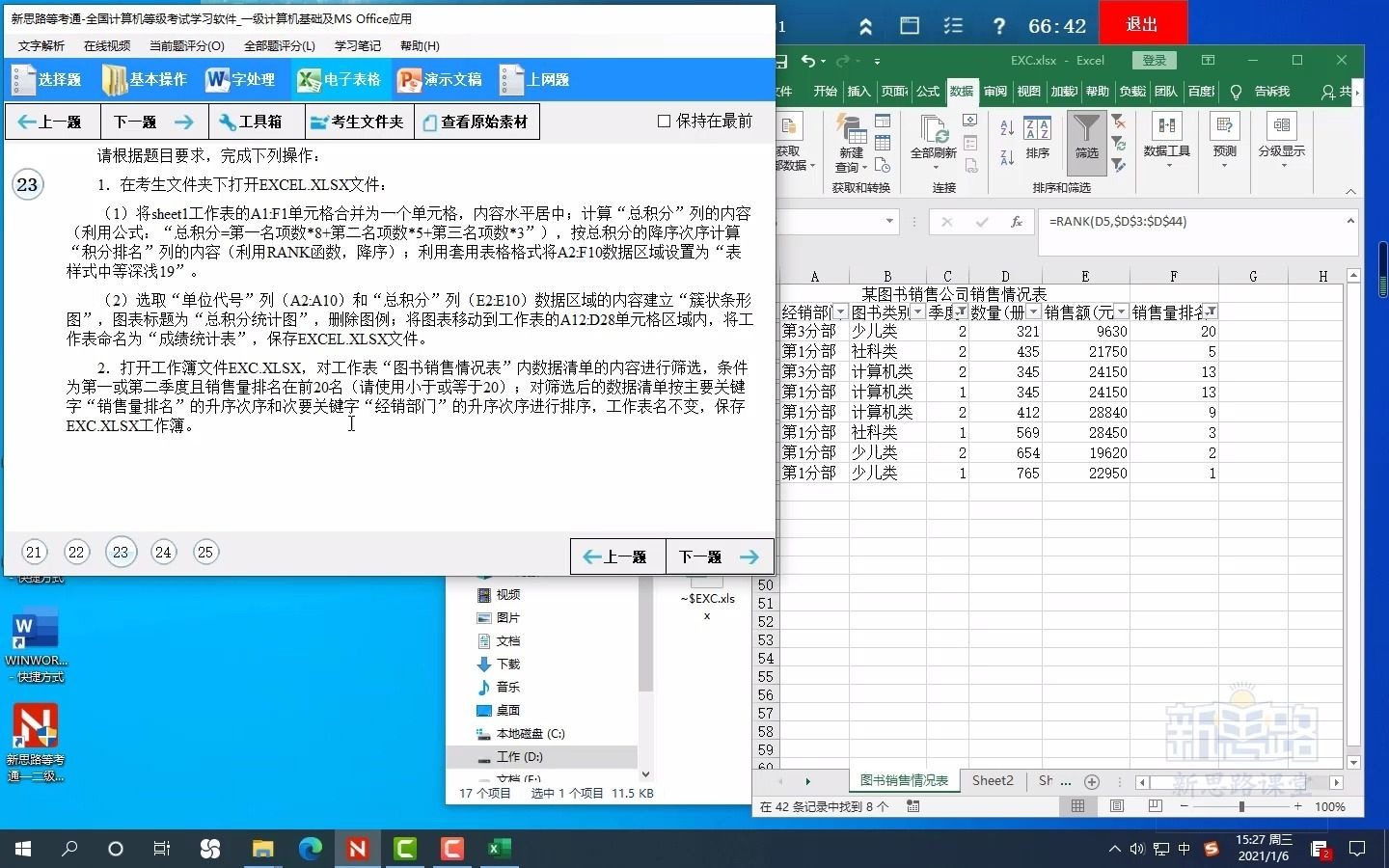 [图]一级计算机基础及MS office应用 解题视频 第20套电子表格题