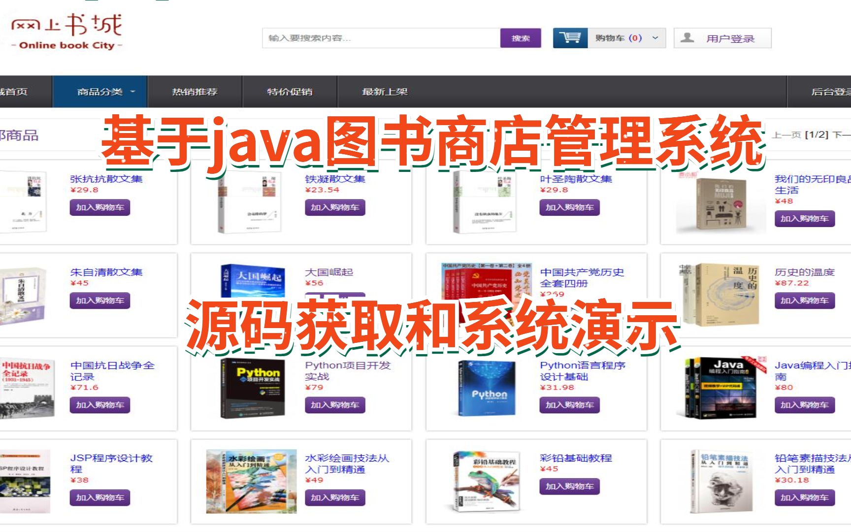 (java毕业设计)基于java图书商店管理系统源码获取和系统演示哔哩哔哩bilibili