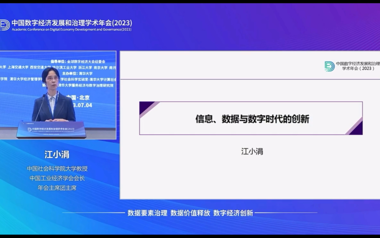 江小娟教授:数据、信息和数字时代的创新哔哩哔哩bilibili