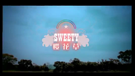 Sweety 樱花草官方mv 哔哩哔哩 つロ干杯 Bilibili