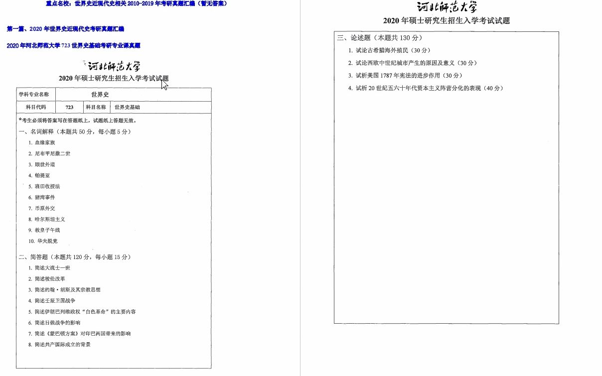 [图]【电子书】2023年兰州大学632世界通史考研精品资料【第2册共2册】