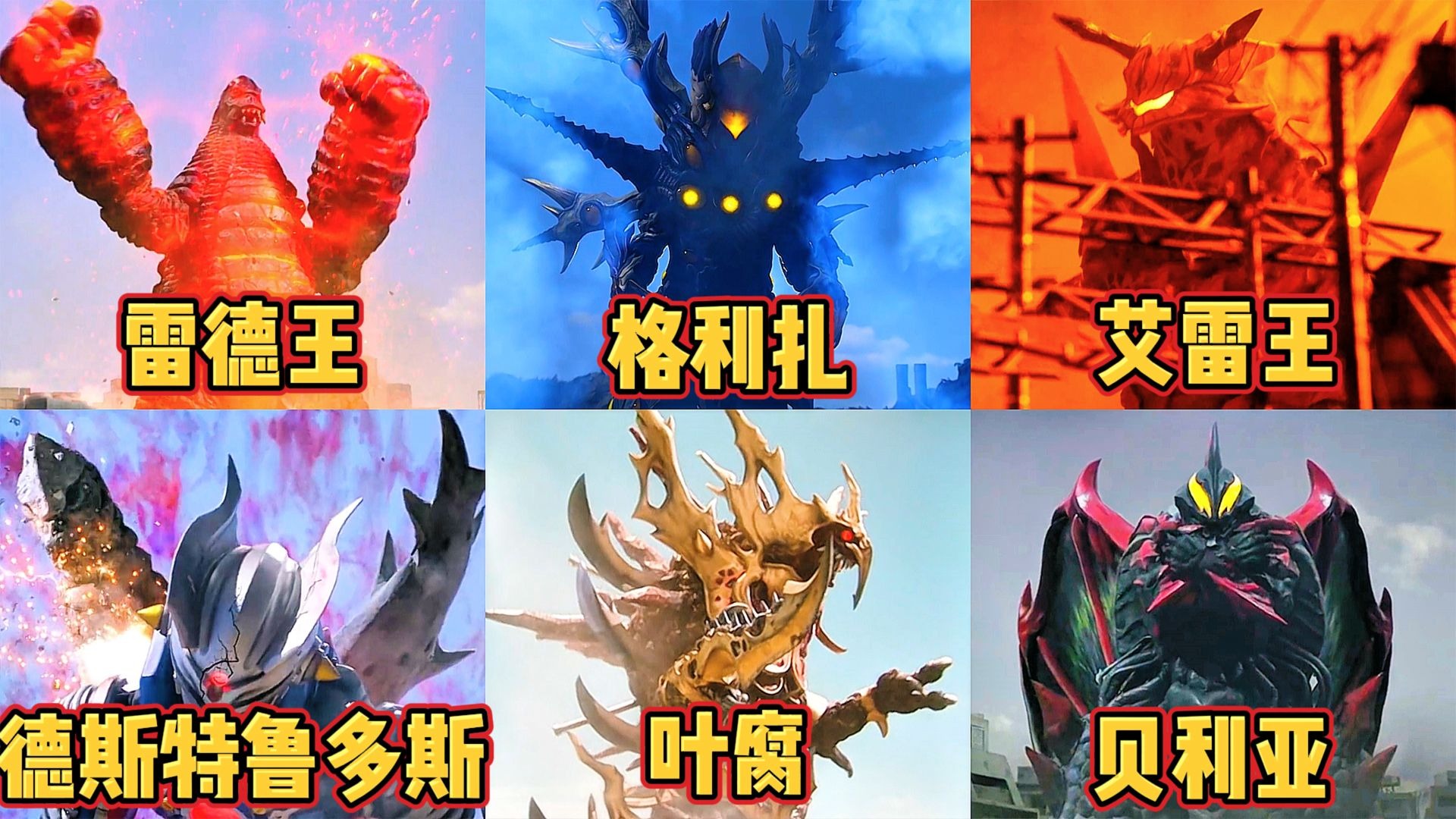 盘点奥特曼中5只能融合进化的怪兽,雷德王vs艾雷王,谁更厉害?