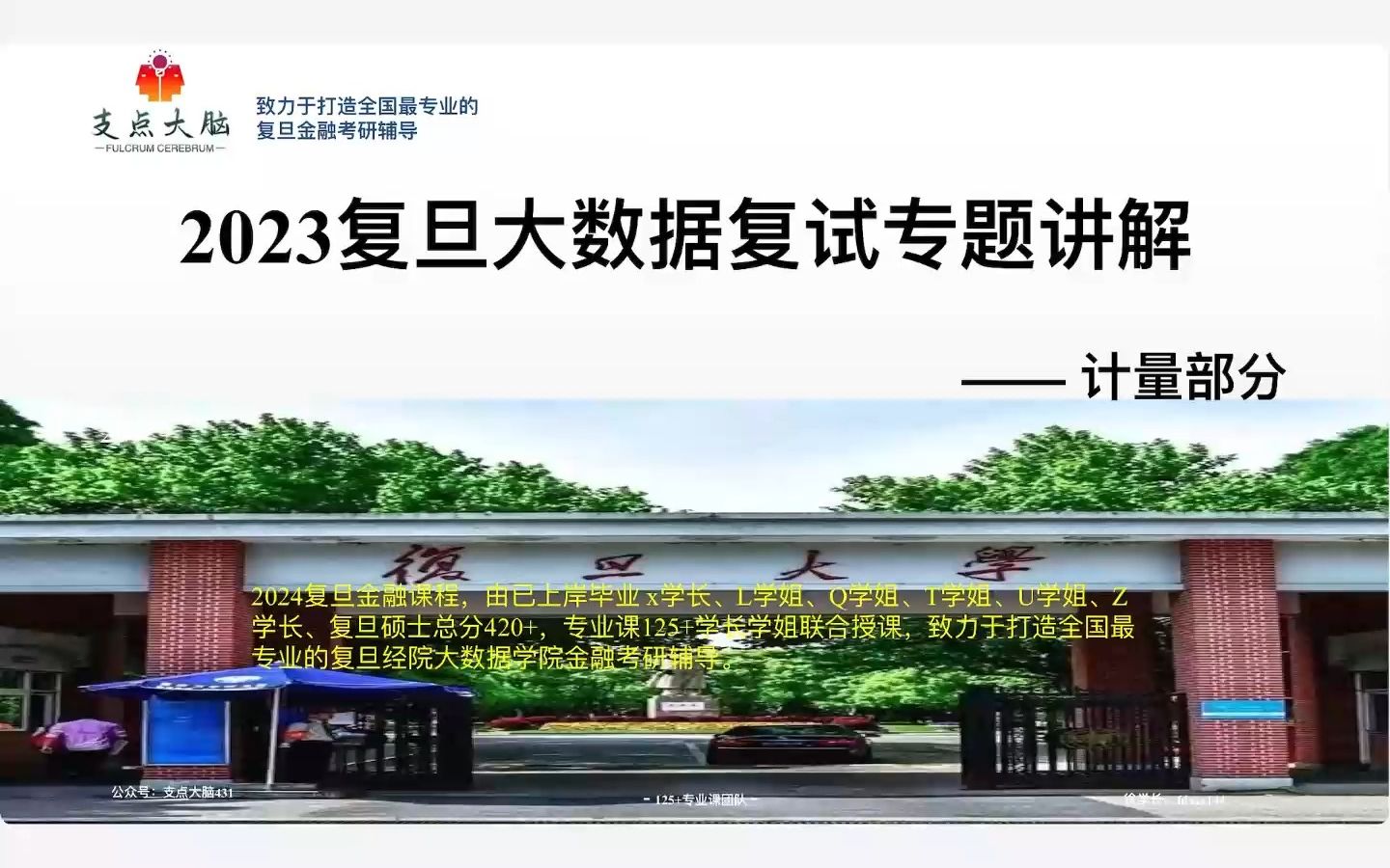 2023复旦大学金融431大数据学院复试专题讲解计量部分1哔哩哔哩bilibili