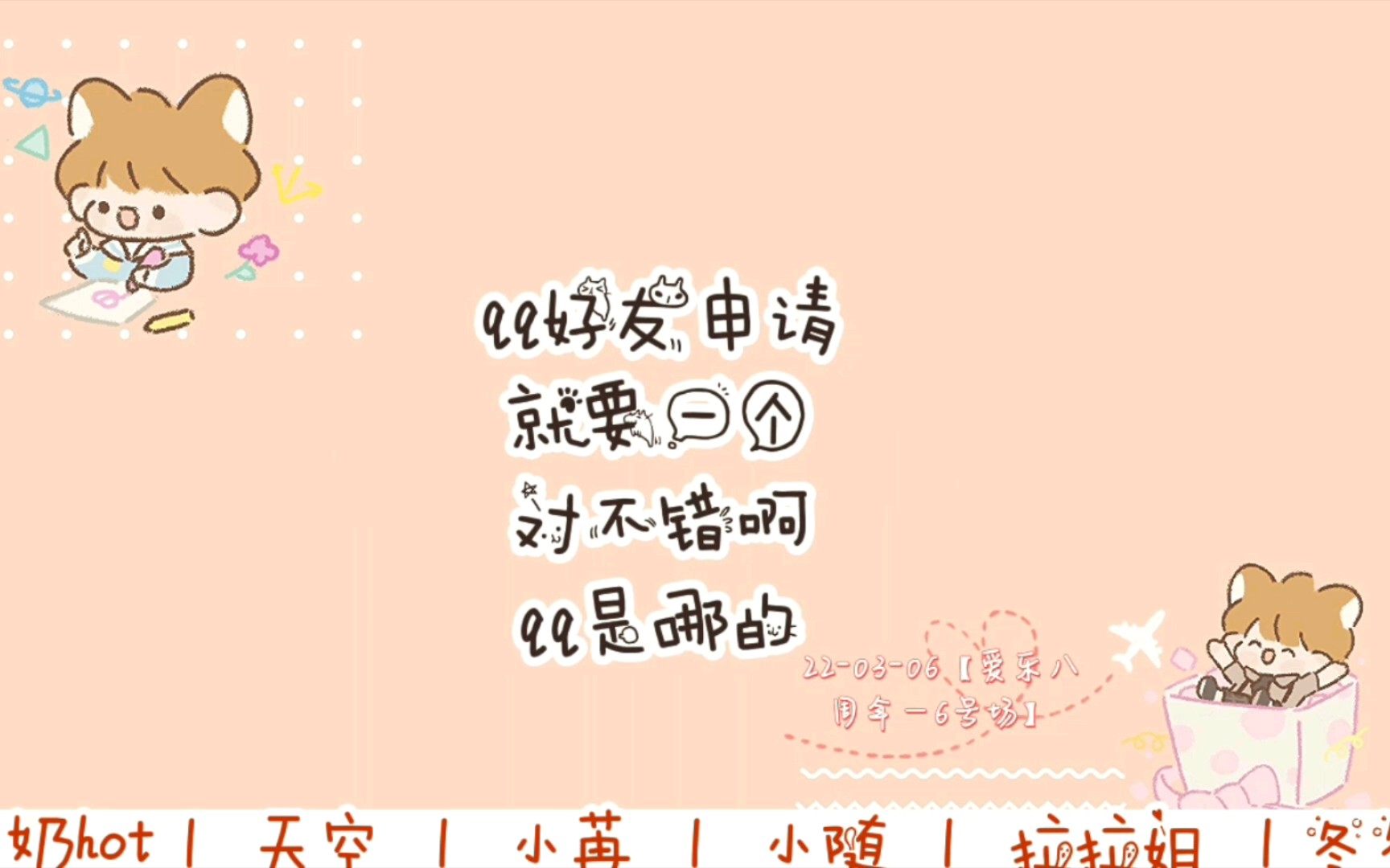 [图]【天空×琅声雅集八周年】声音版你说我猜 | 捉一个可爱且积极空哥