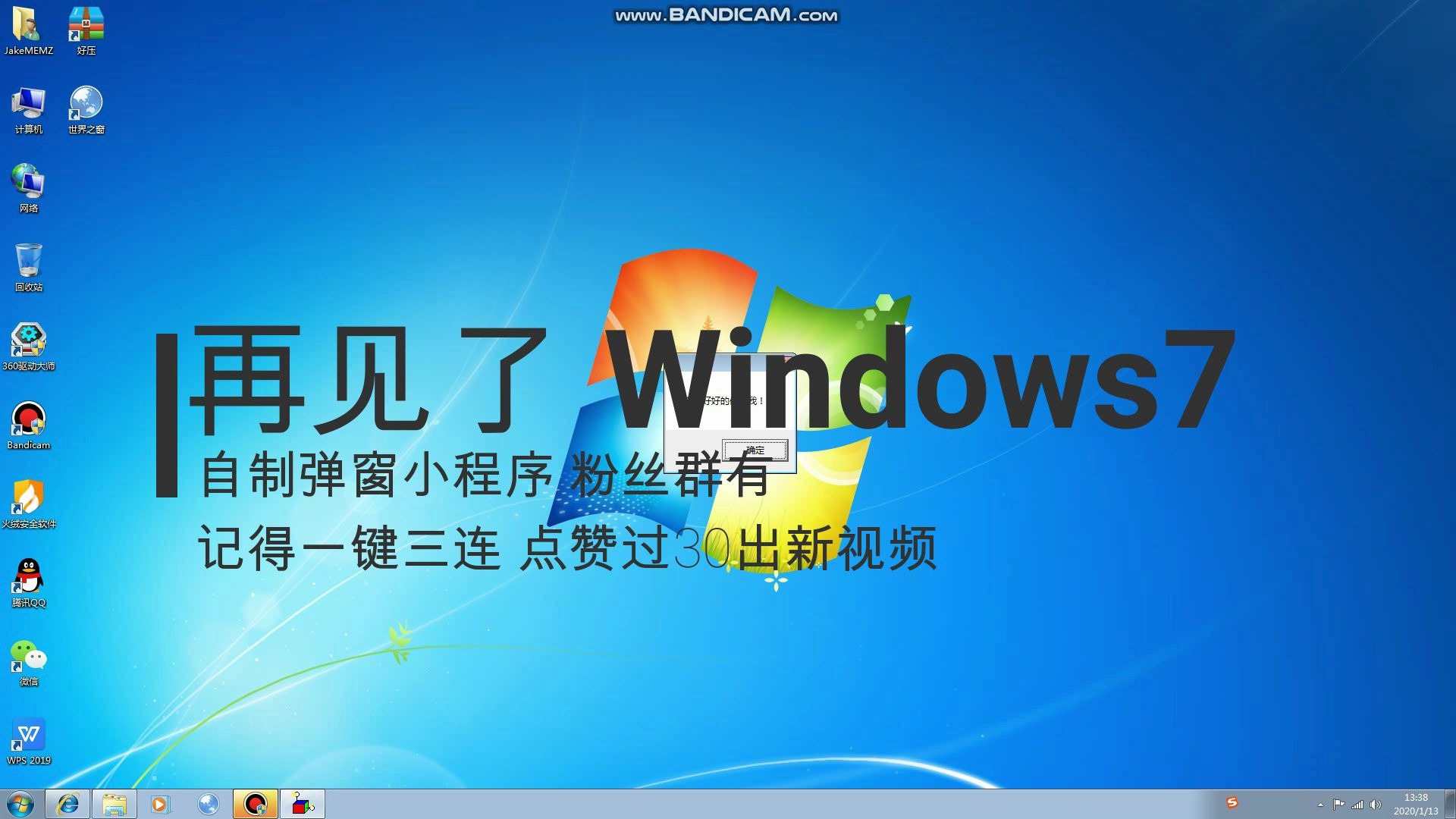 自制弹窗小程序 再见了Windows7哔哩哔哩bilibili