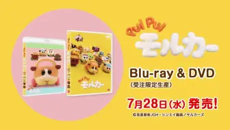 4月 Pui Pui 天竺鼠车车bd 受注限定生産 発売告知pv Cm 哔哩哔哩 つロ干杯 Bilibili