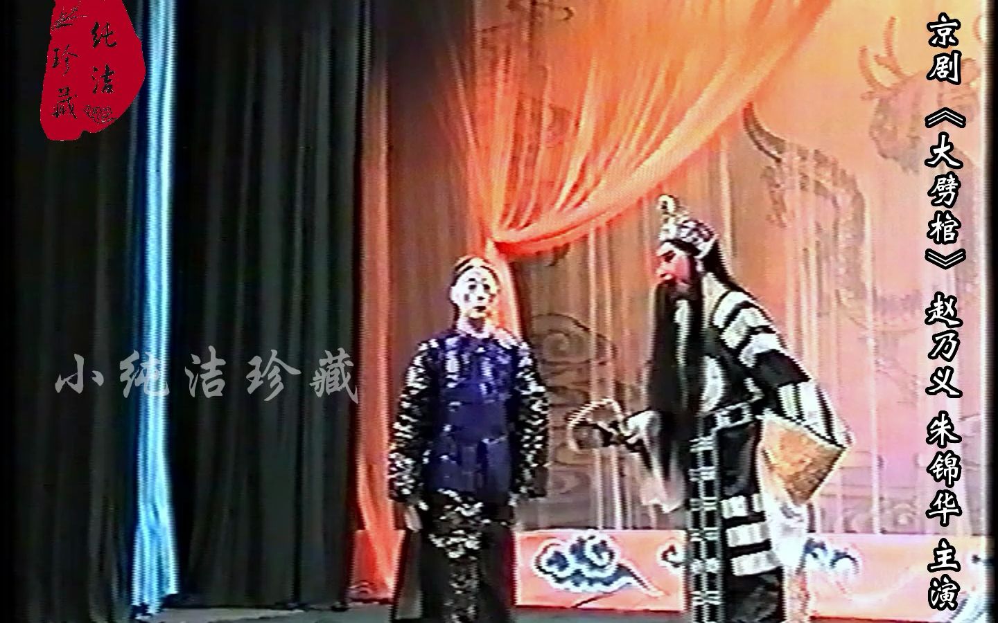 京剧舞台上的"机械舞",赵乃义,朱锦华《大劈棺》实况录像,难得一见的