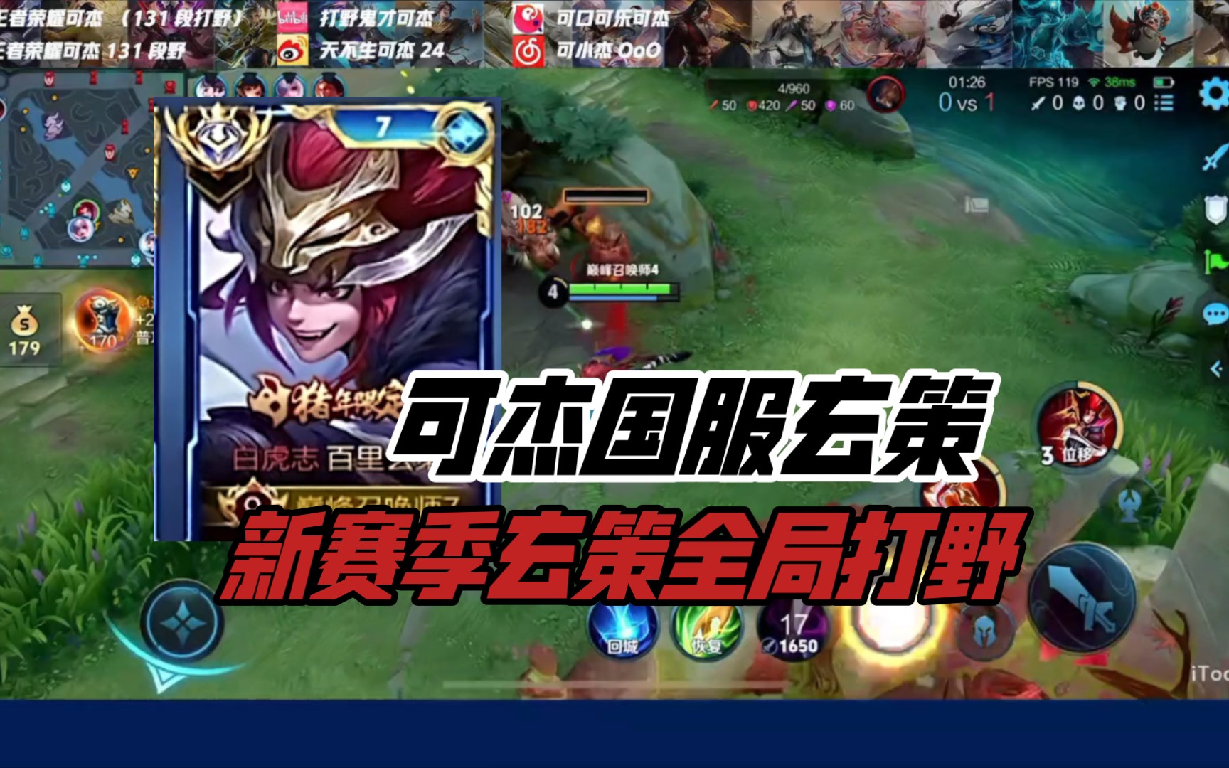 新赛季百里玄策全局打野 可杰国服玄策