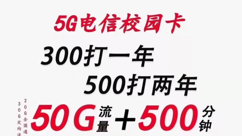 2021年北京电信校园卡500打两年使用测评哔哩哔哩bilibili