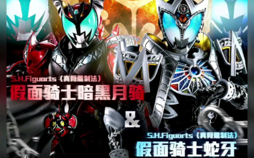 shf 假面骑士saga 真骨雕 s.h.figuarts