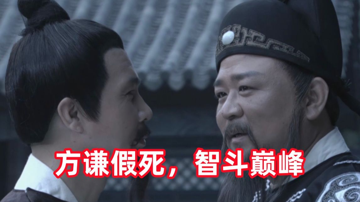 新三国up锐评神探狄仁杰11：方大人，你怎么看？