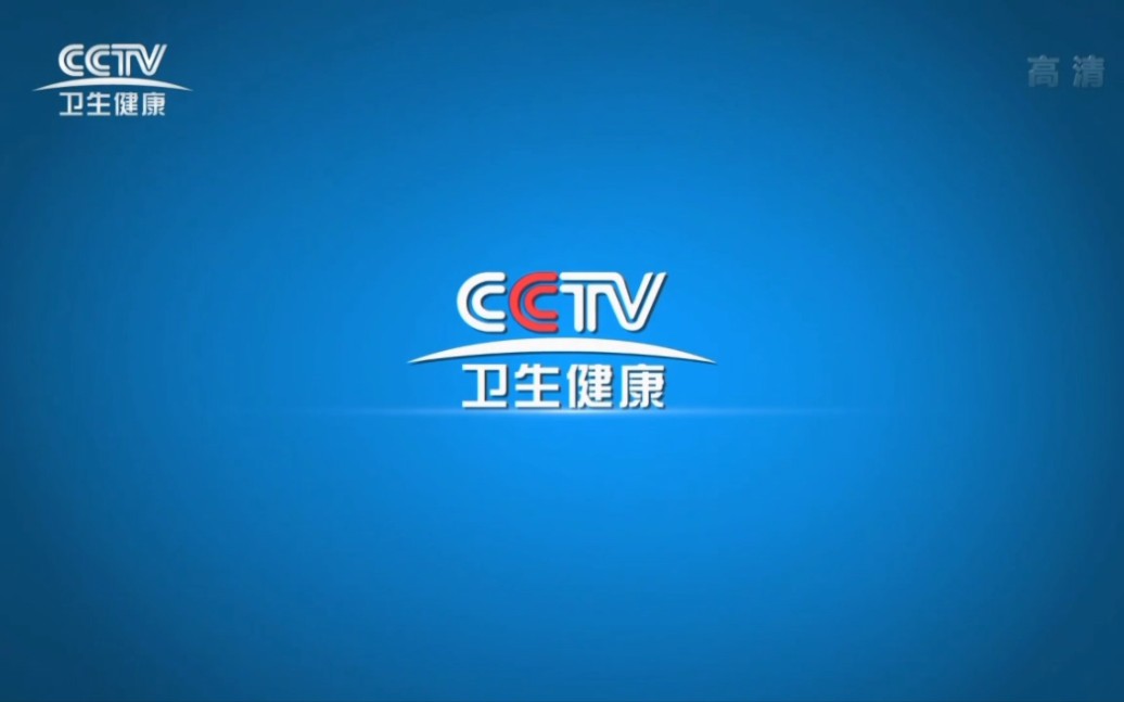 CCTV卫生健康频道ID哔哩哔哩bilibili