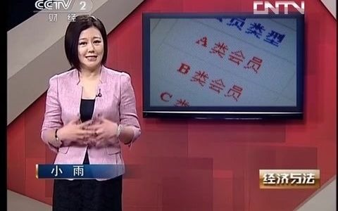 [图]《经济与法》20130422 追踪神秘人