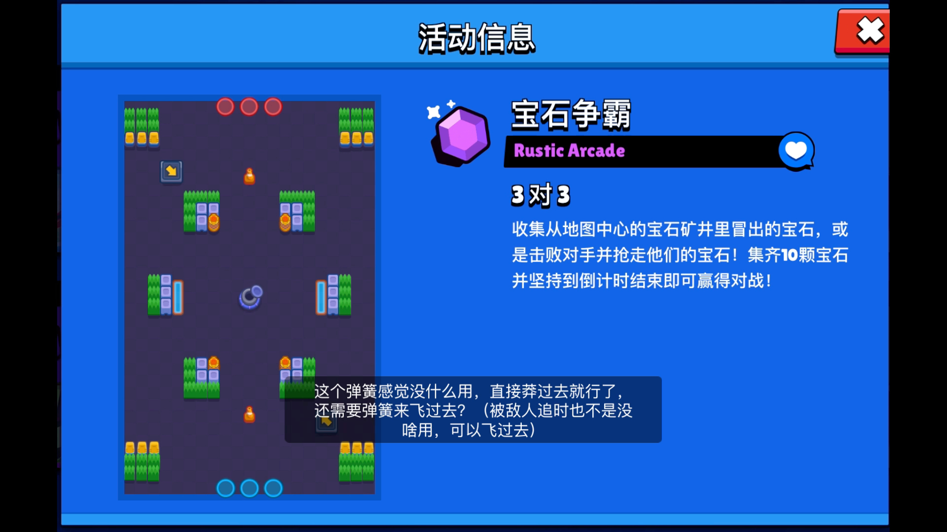 荒野乱斗地图个人评价:rustic arcade