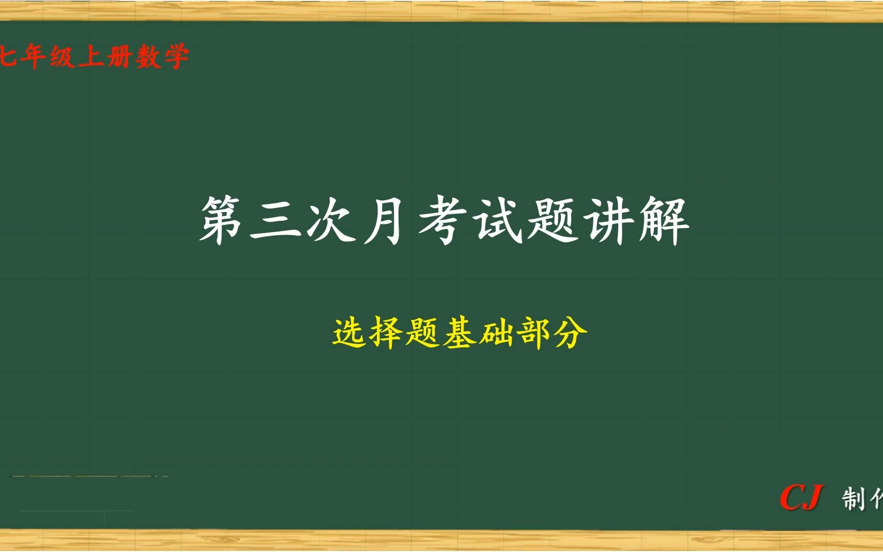 [图]第三次月考选择题基础部分