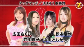 中文字幕 松本浩代 脇澤美穗vs初日出假面 米山香織 哔哩哔哩 Bilibili