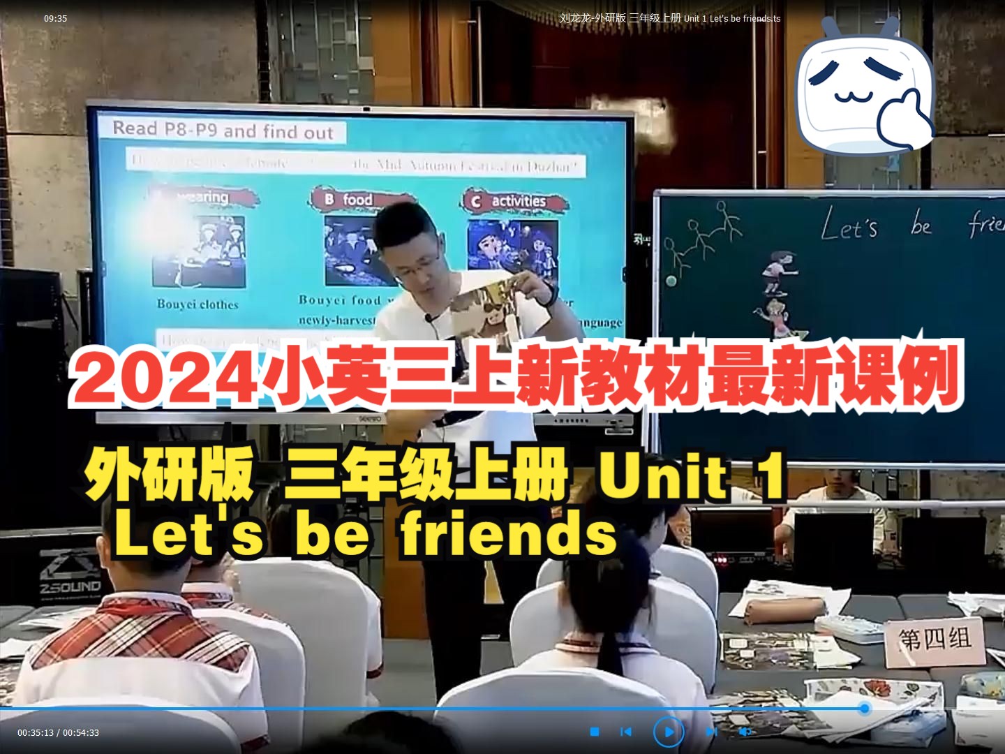 [图]2024小学英语新教材外研版 三年级上册 Unit 1 Let's be friends公开课刘龙龙老师