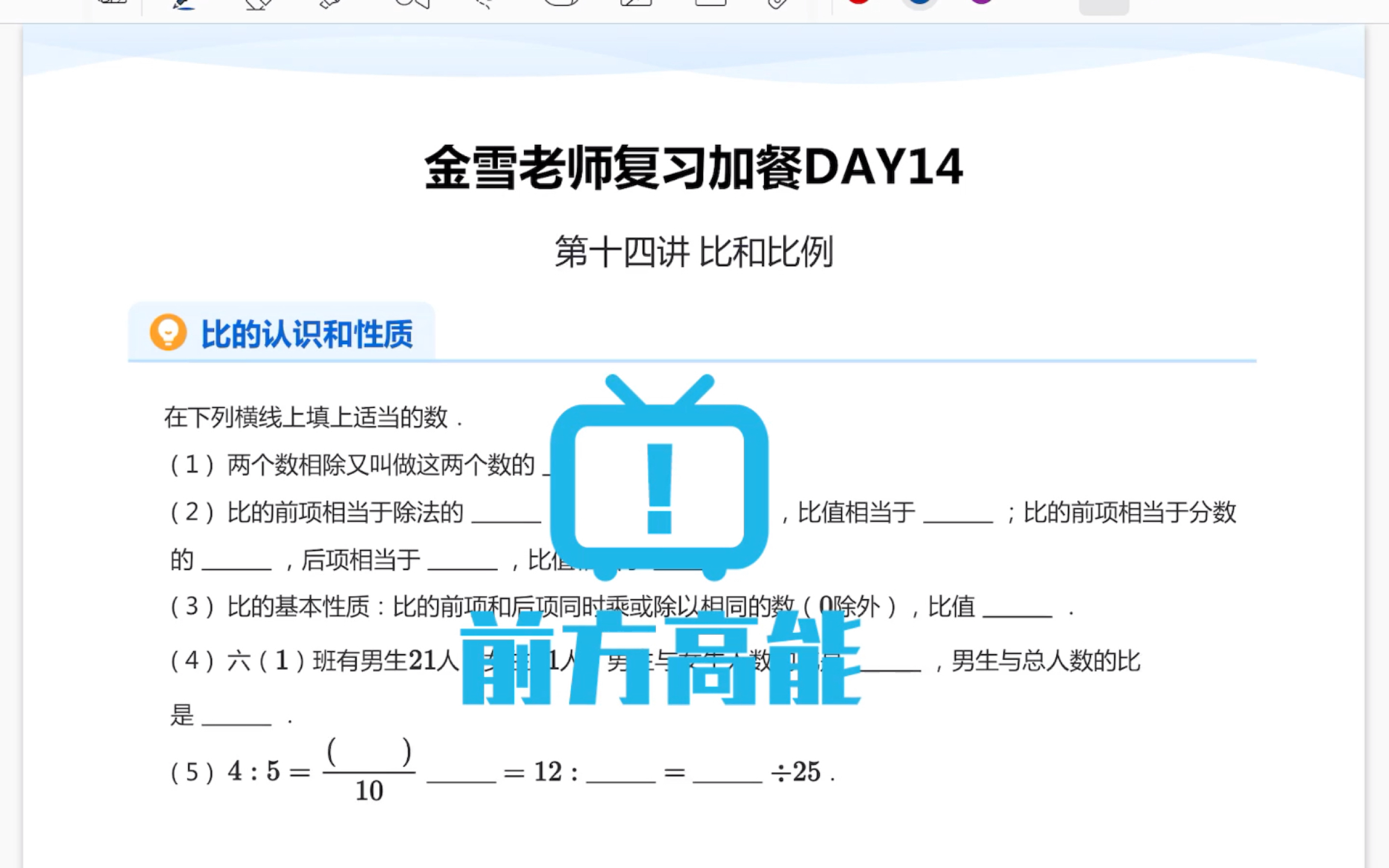 金雪老师五年级暑假精睿复习加餐DAY14哔哩哔哩bilibili