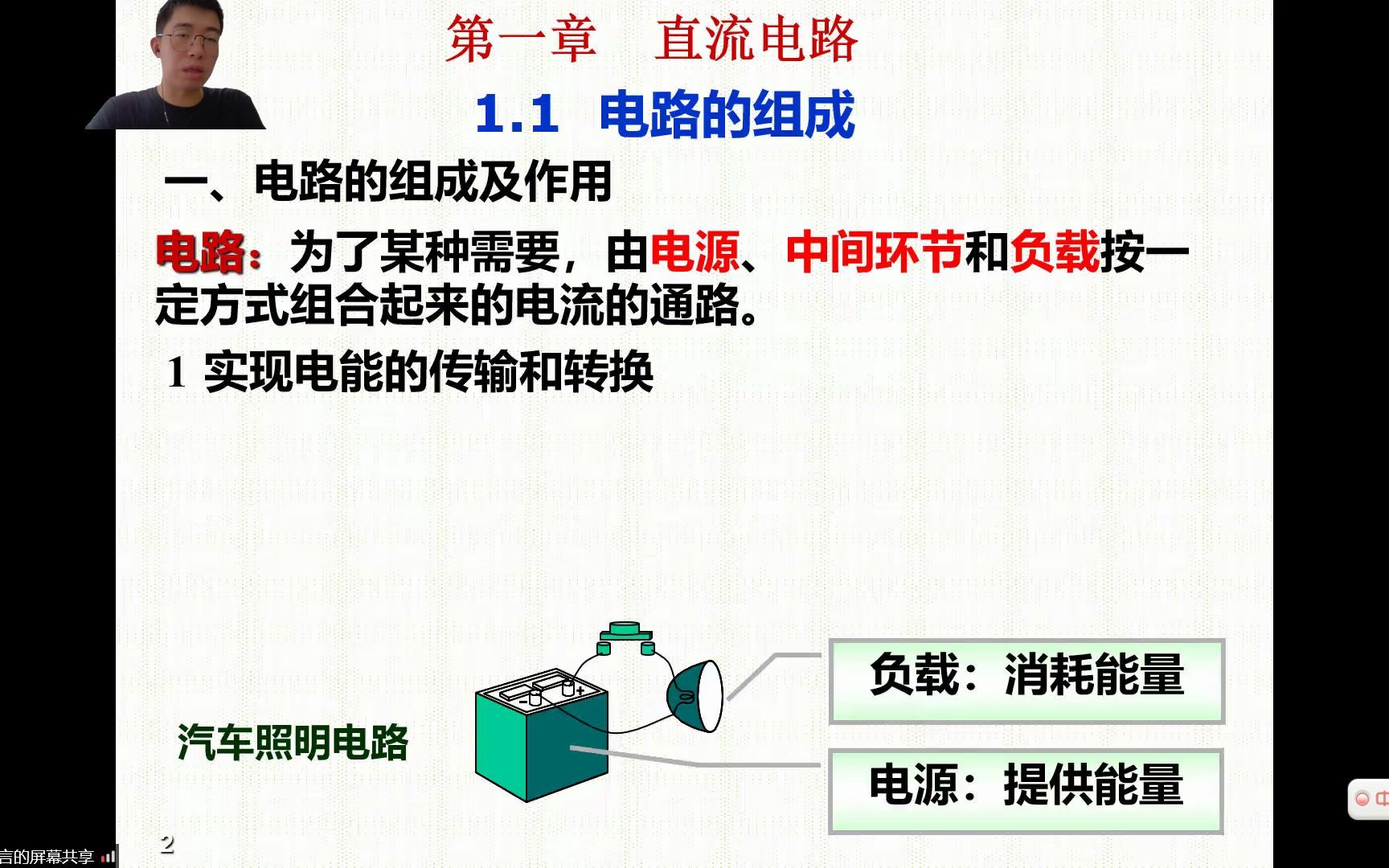 [图]第一课 电工与电子技术