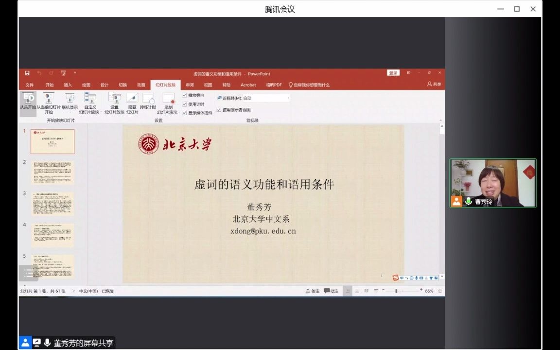 [图]董秀芳教授-虚词的语义功能与语用条件