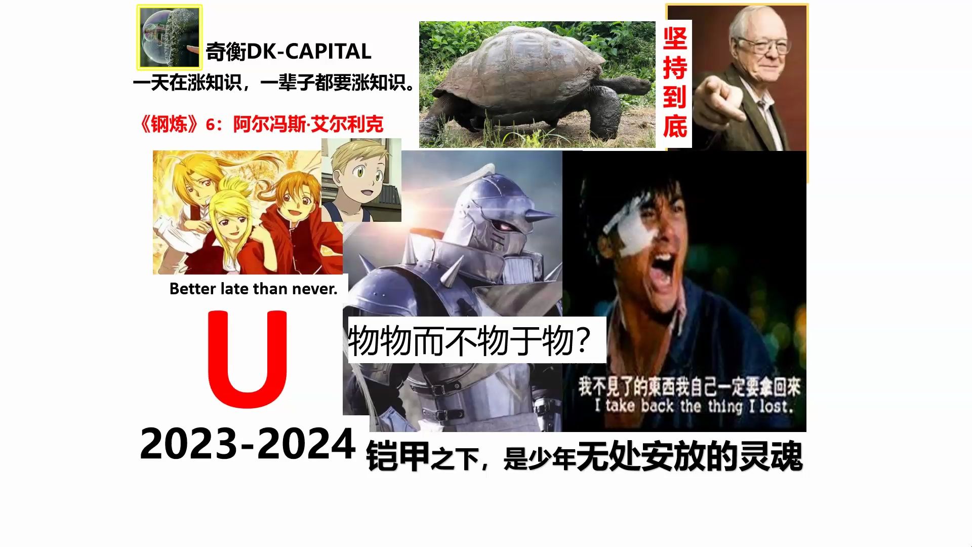 物物而不物于物【奇衡DK涨知识2024】哔哩哔哩bilibili