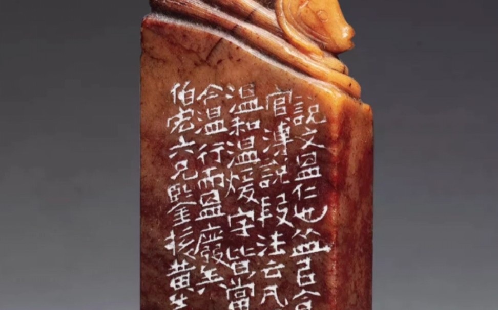 文房清玩 黄士陵篆刻名品>