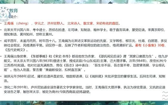 [图]天津专升本||语文-黄州新建小竹楼记