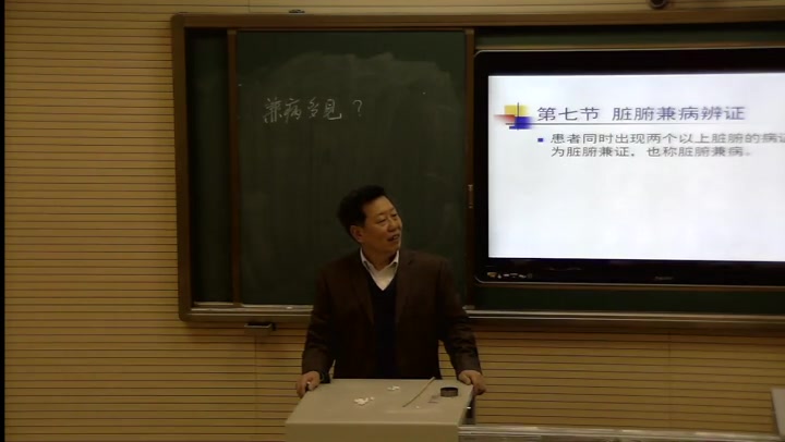 [图]中医诊断学-山东协和学院【盛振文】