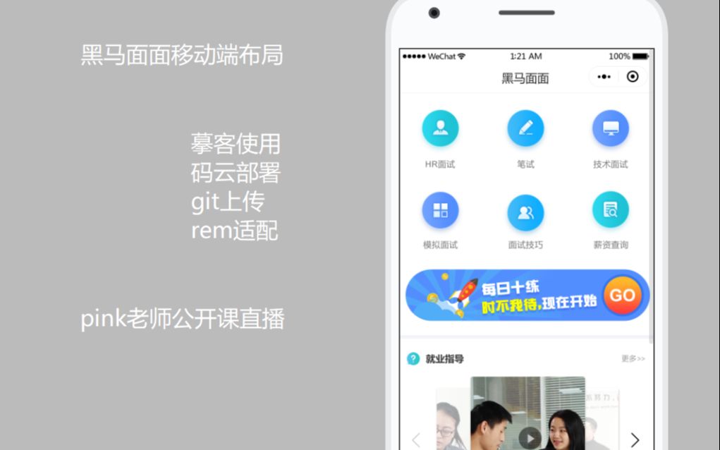 黑马面面移动端布局开发rem+less适配码云部署发布静态网站git上传摹客/蓝湖协作平台使用pink老师公开课哔哩哔哩bilibili