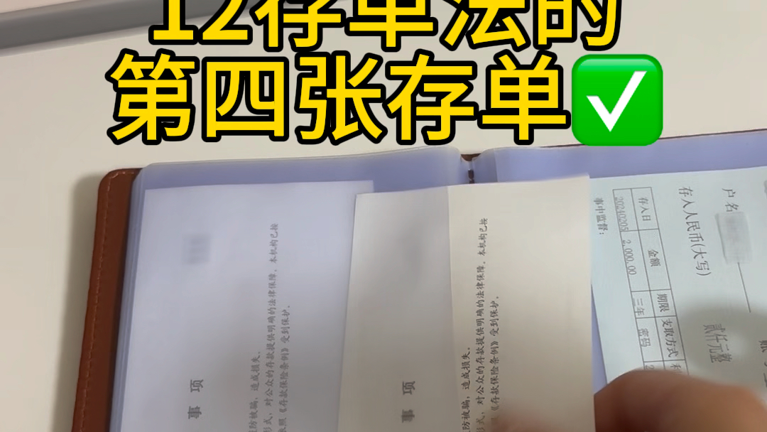 我还年轻,我攒够300万就收手!你们呢#强制储蓄#存钱#存单夹哔哩哔哩bilibili