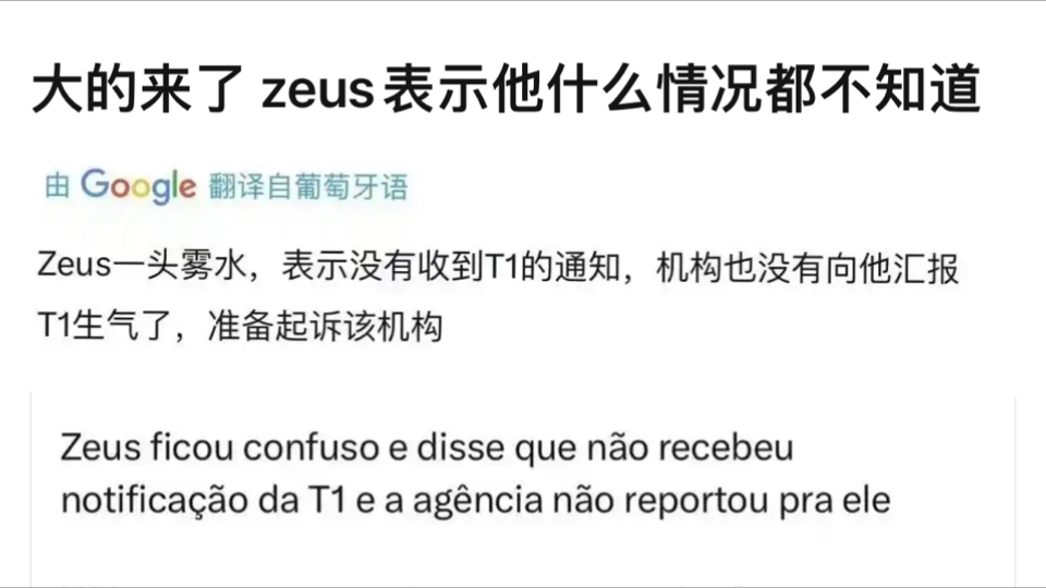 贴吧热议大的来了!宙斯表示经纪公司没有通知他关于t1报价的事情...电子竞技热门视频