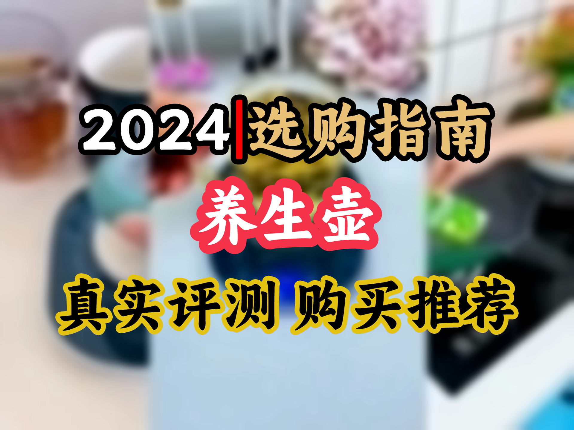 【养生壶选购推荐】麦卓养生杯,55度恒温,暖心保温,生日好礼,绿色单杯垫,家用的温暖选择!哔哩哔哩bilibili