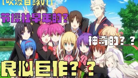 新雪霜 初见佳奈多 P13 Little Busters Ex 哔哩哔哩 つロ干杯 Bilibili