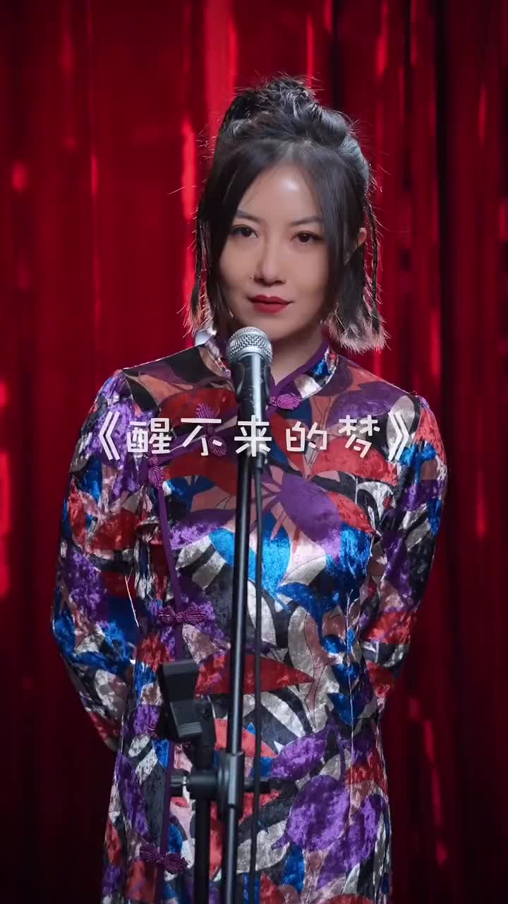 你是我忘不了的痛醒不来的梦