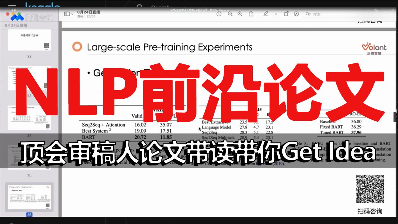 顶会审稿人NLP前沿论文带读,代码复现,带你get idea哔哩哔哩bilibili