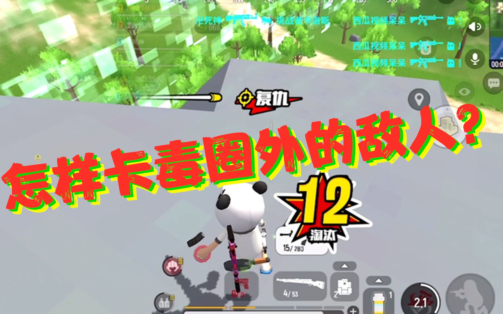 香肠派对:怎样才能围剿毒圈外的敌人?看小呆呆是怎么操作做到的!