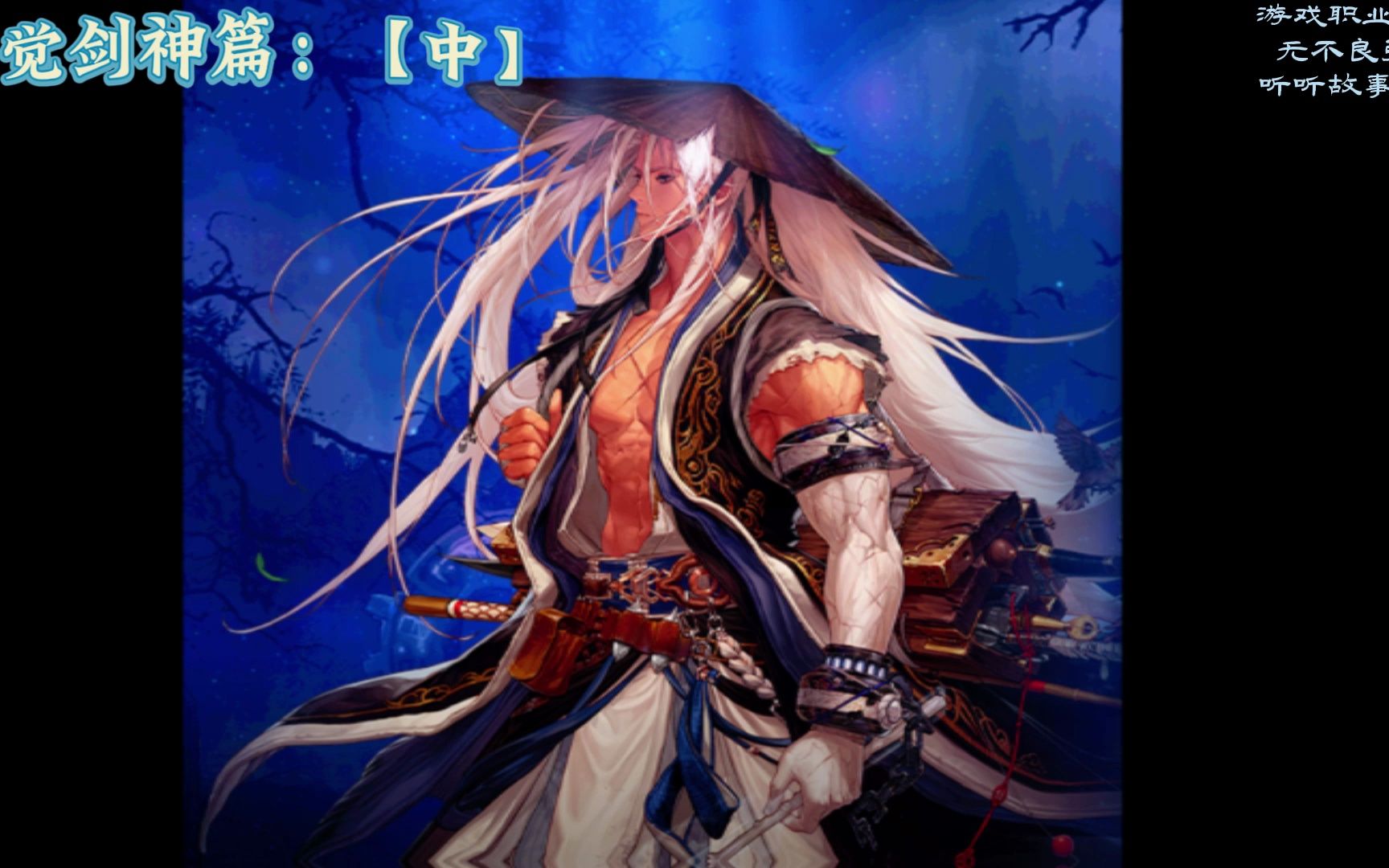 剑魂故事其一,剑神篇:中;2023.4.27.剑术的极致