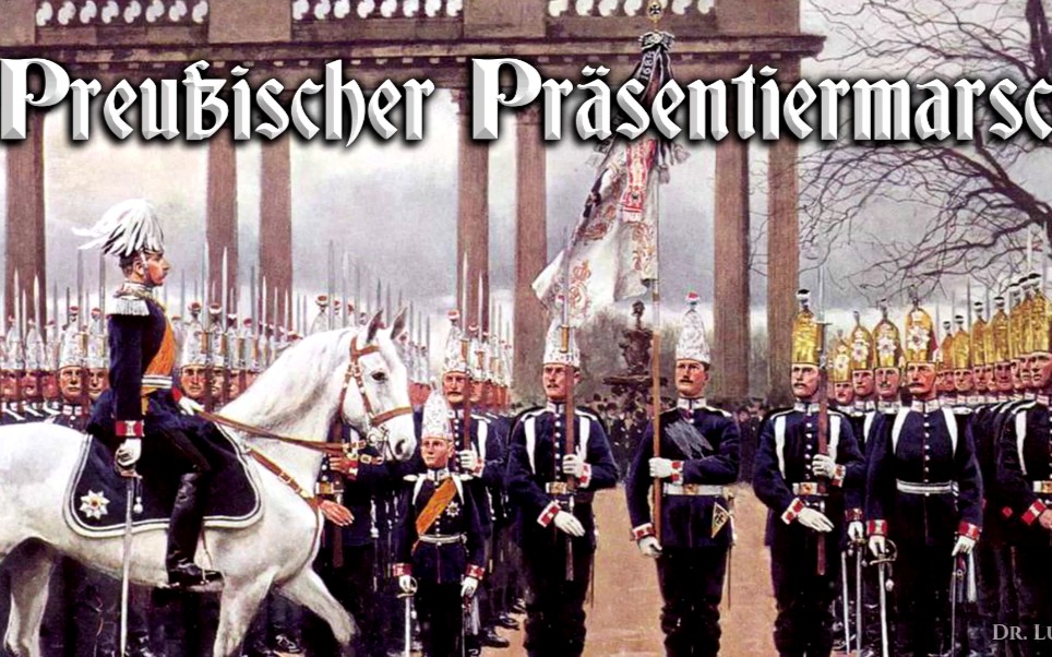 [图]Preußischer Präsentiermarsch✠[普鲁士军礼进行曲]